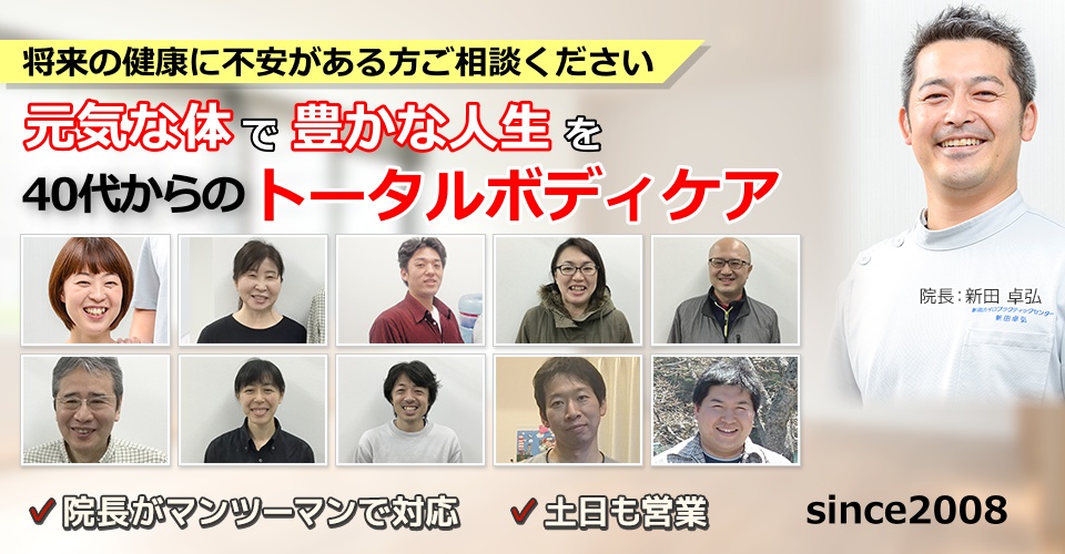 将来の健康不安がある方ご相談ください。元気な体で豊かな人生を　40代からのトータルボディケア
