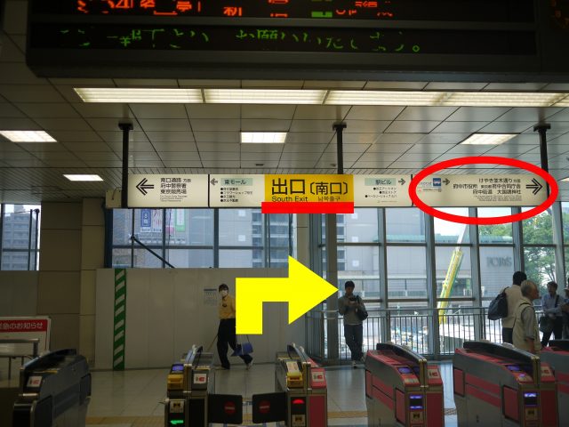 府中駅南口改札