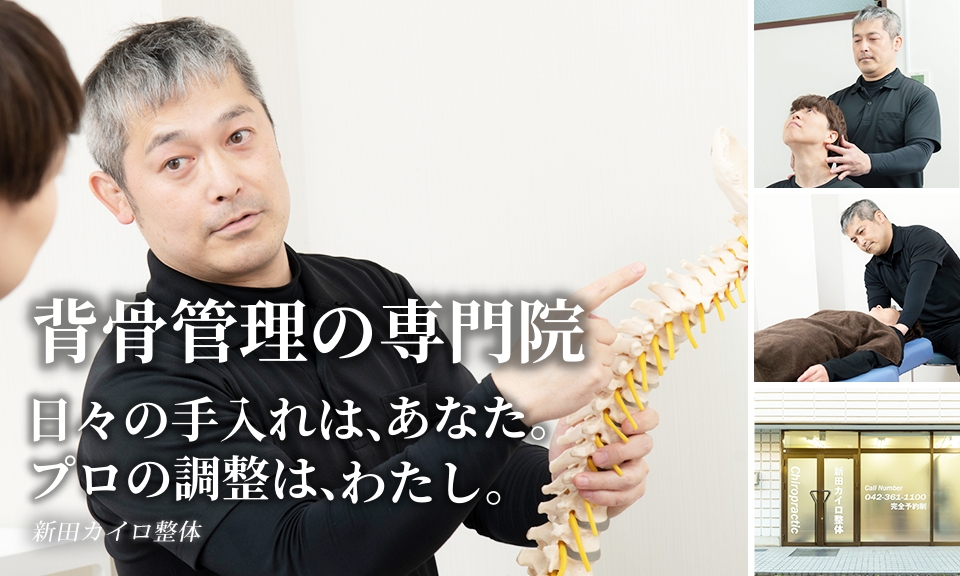 筋肉と関節の専門院　痛み・しびれを早期改善