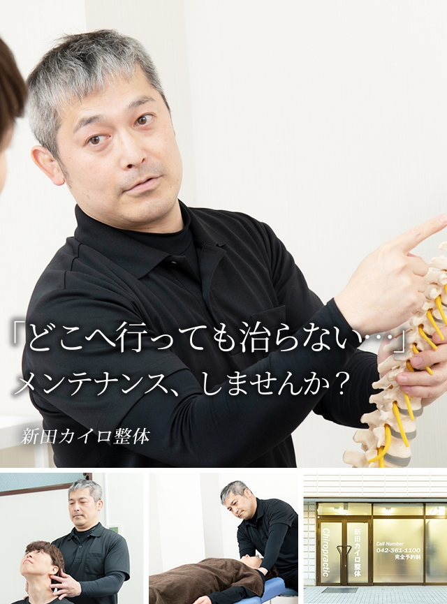 「どこへ行っても治らない…」メンテナンス、しませんか?